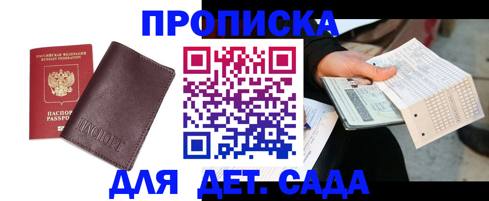 временная регистрация в России