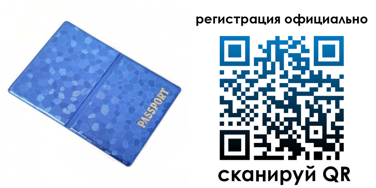 прописка законно в России