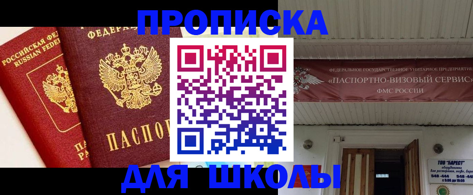 прописка для кредита в России