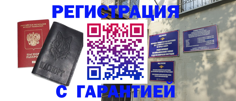 прописка в России