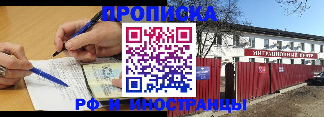 прописка иностранных граждан в России