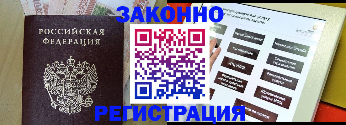 временная регистрация надежно в России