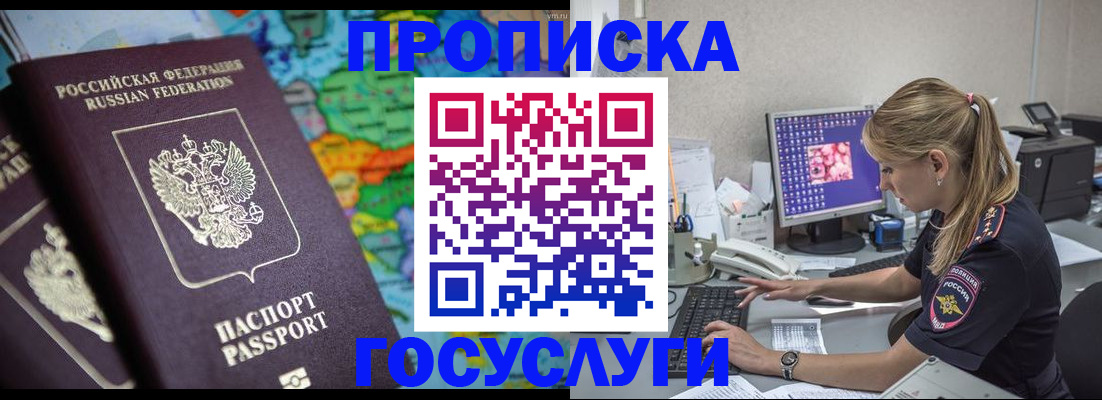 временная регистрация собственник в России